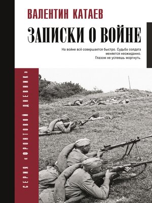 cover image of Записки о войне